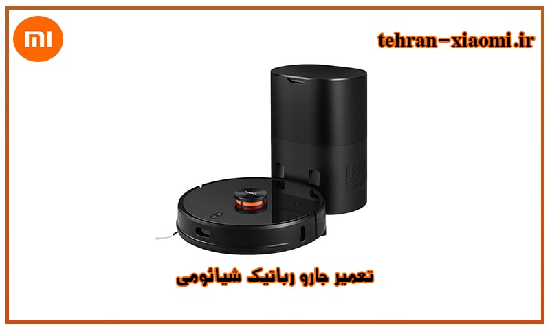 مراحل تعمیر جارو رباتیک شیائومی