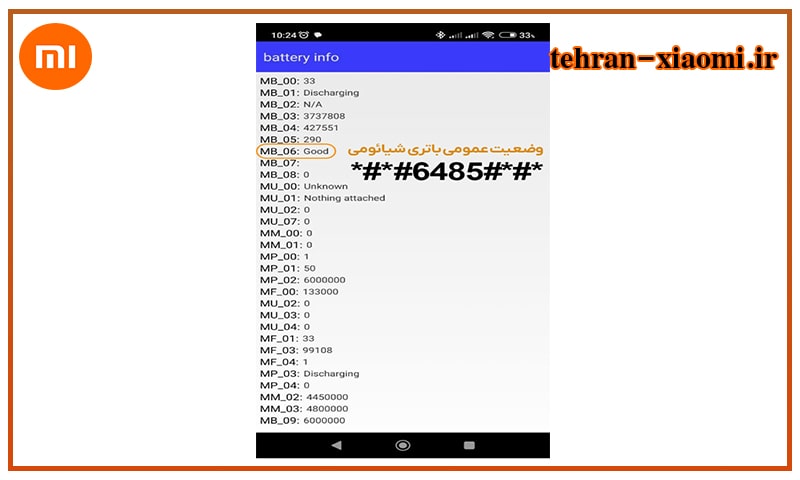 زود خالی شدن باتری گوشی شیائومی 