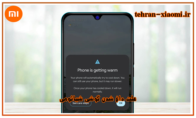 علت داغ شدن گوشی شیائومی