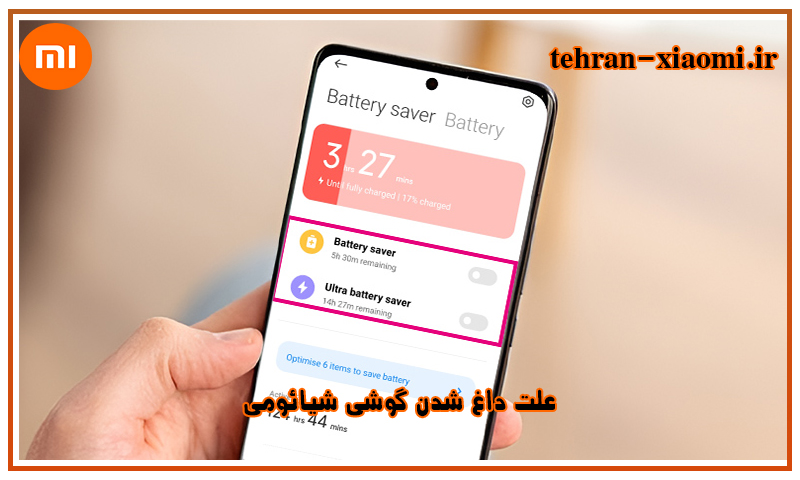 داغ شدن گوشی شیائومی