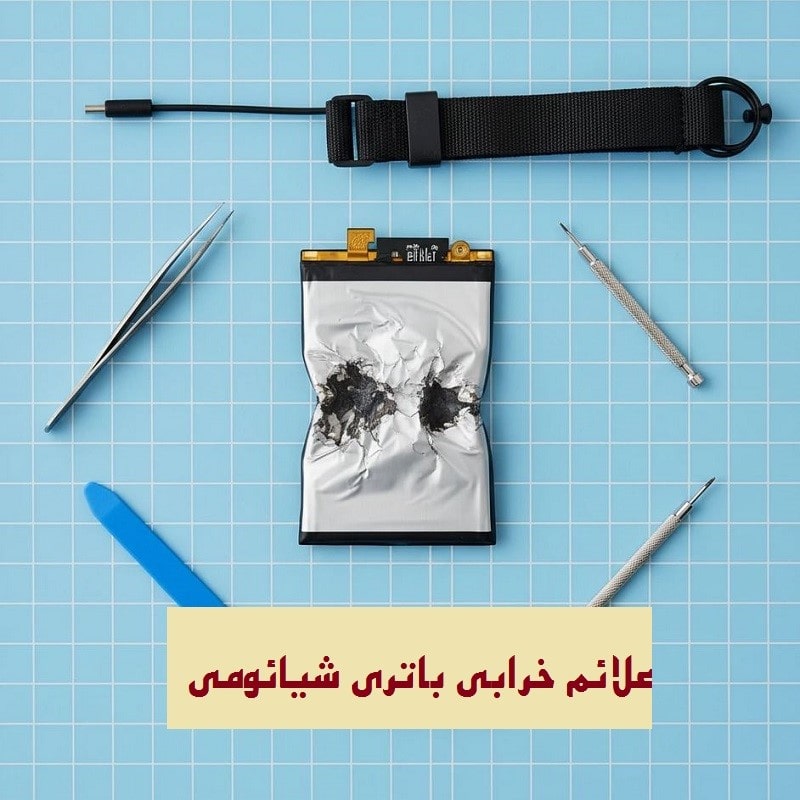 علائم خرابی باتری گوشی های شیائومی