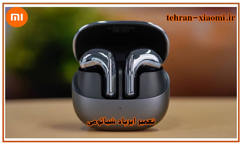 تعمیر ایرپاد شیائومی در تهران و شهرستان‌ها با قطعات اصلی