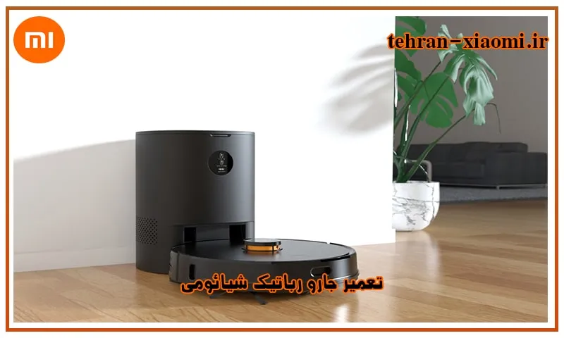 تعمیر جارو رباتیک شیائومی در تهران با قطعات اصلی