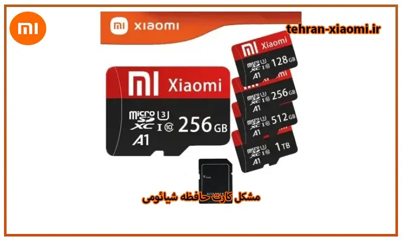 رفع مشکل کارت حافظه شیائومی در چند مرحله